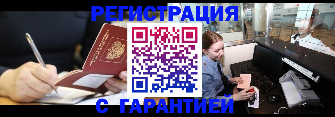 прописка в квартире в Владивостоке