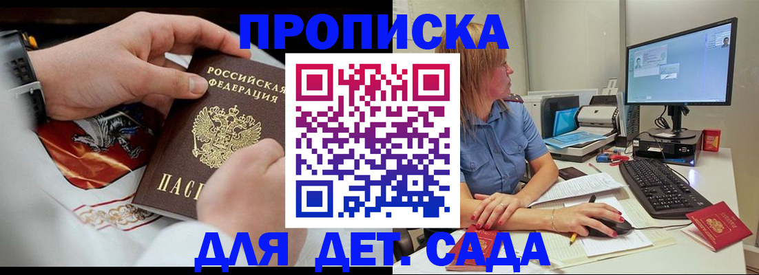 прописка 2025 в Владивостоке