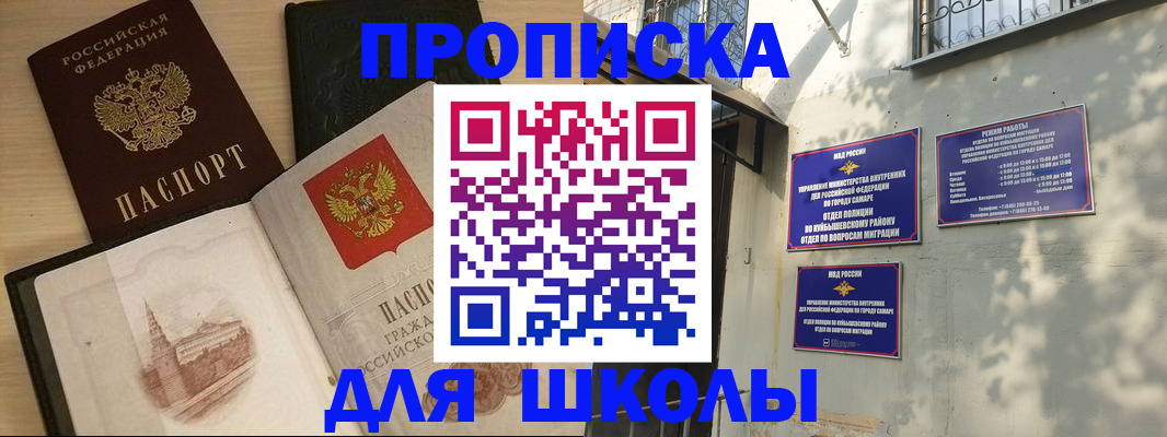 прописка законно в Владивостоке