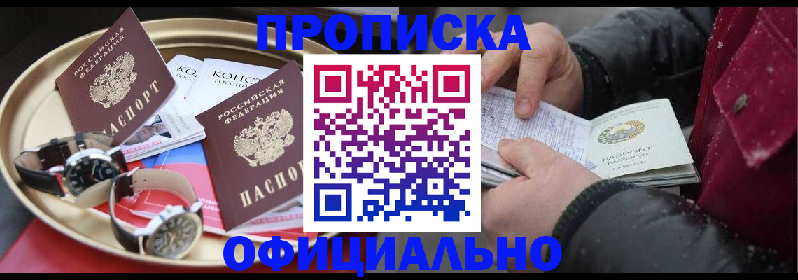 временная регистрация законно в Владивостоке