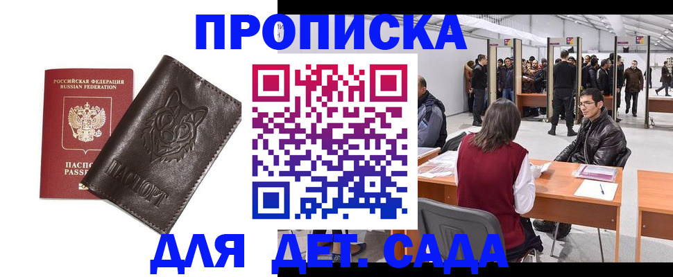 прописка штамп в Владивостоке