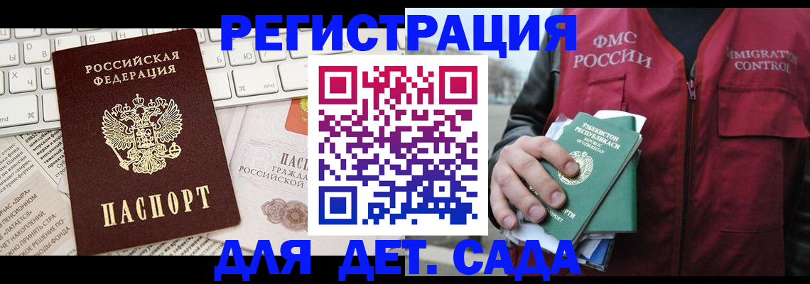 прописка в Владивостоке